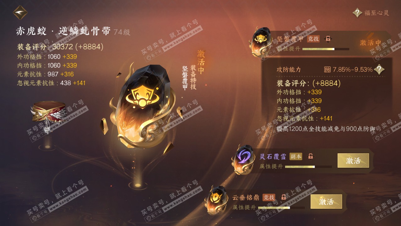 NSH315752逆水寒手游账号详情图43 NSH315752逆水寒手游账号详情图43