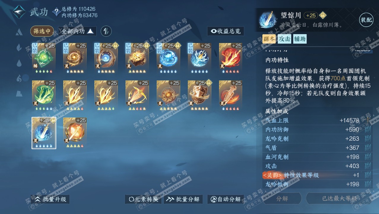 NSH315752逆水寒手游账号详情图38 NSH315752逆水寒手游账号详情图38
