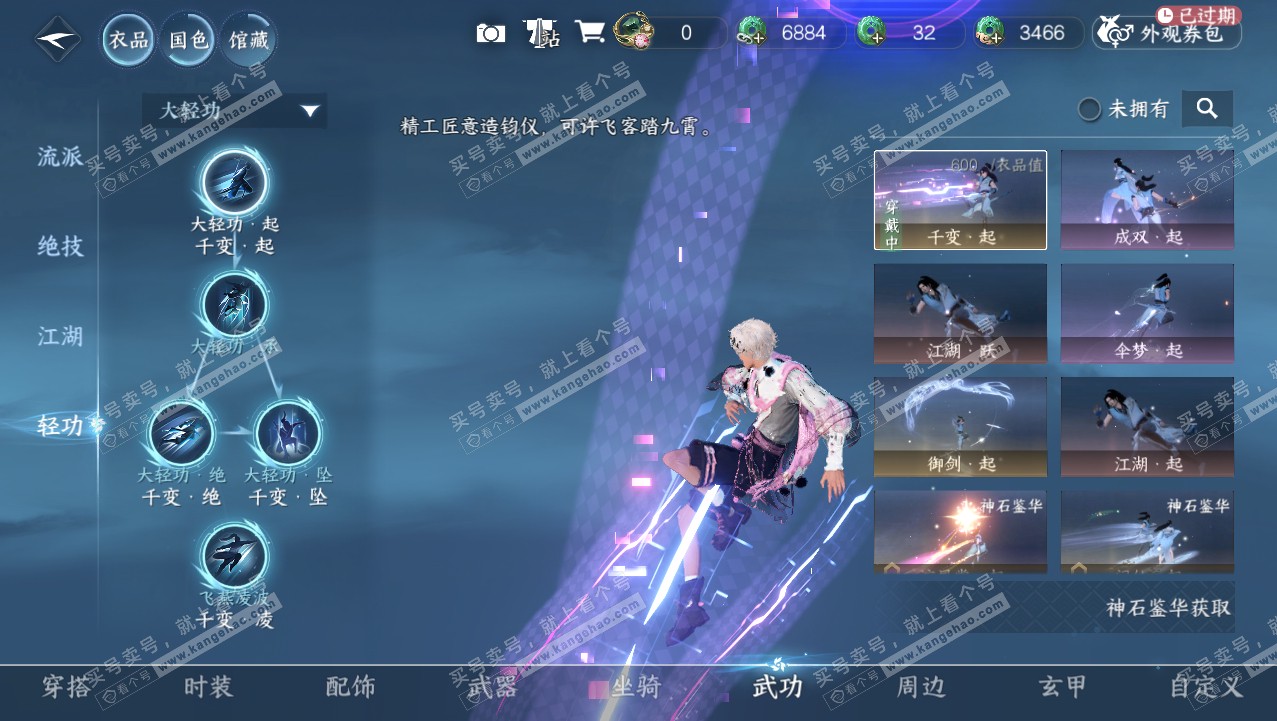 NSH315752逆水寒手游账号详情图9 NSH315752逆水寒手游账号详情图9