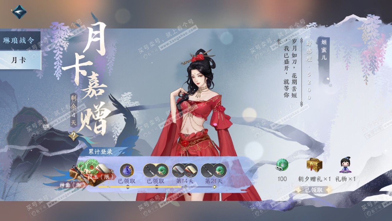 NSH315752逆水寒手游账号详情图49 NSH315752逆水寒手游账号详情图49