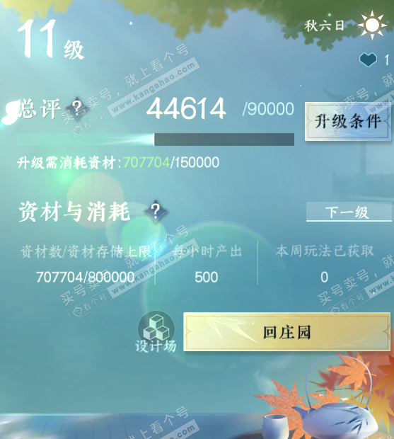 NSH315752逆水寒手游账号详情图48 NSH315752逆水寒手游账号详情图48