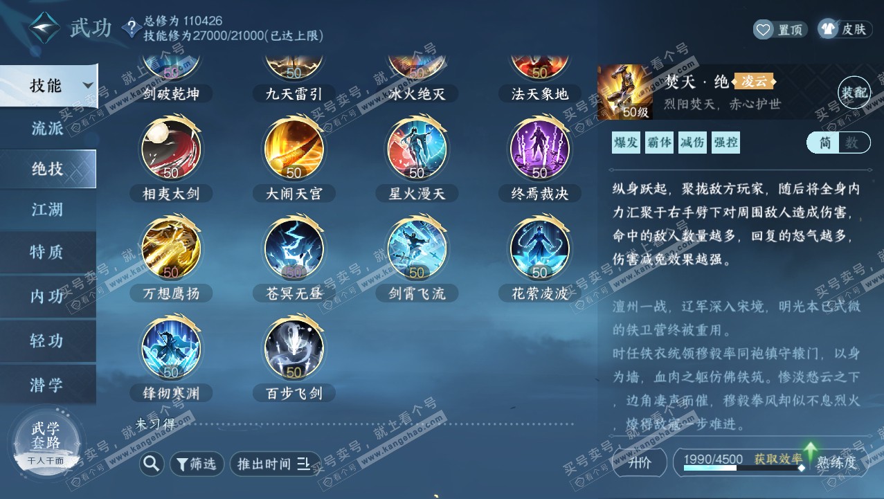 NSH315752逆水寒手游账号详情图23 NSH315752逆水寒手游账号详情图23