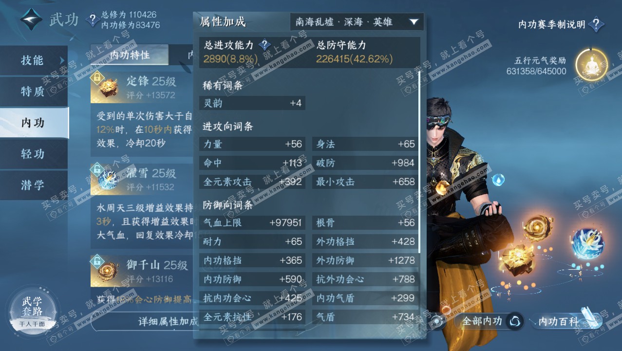 NSH315752逆水寒手游账号详情图24 NSH315752逆水寒手游账号详情图24