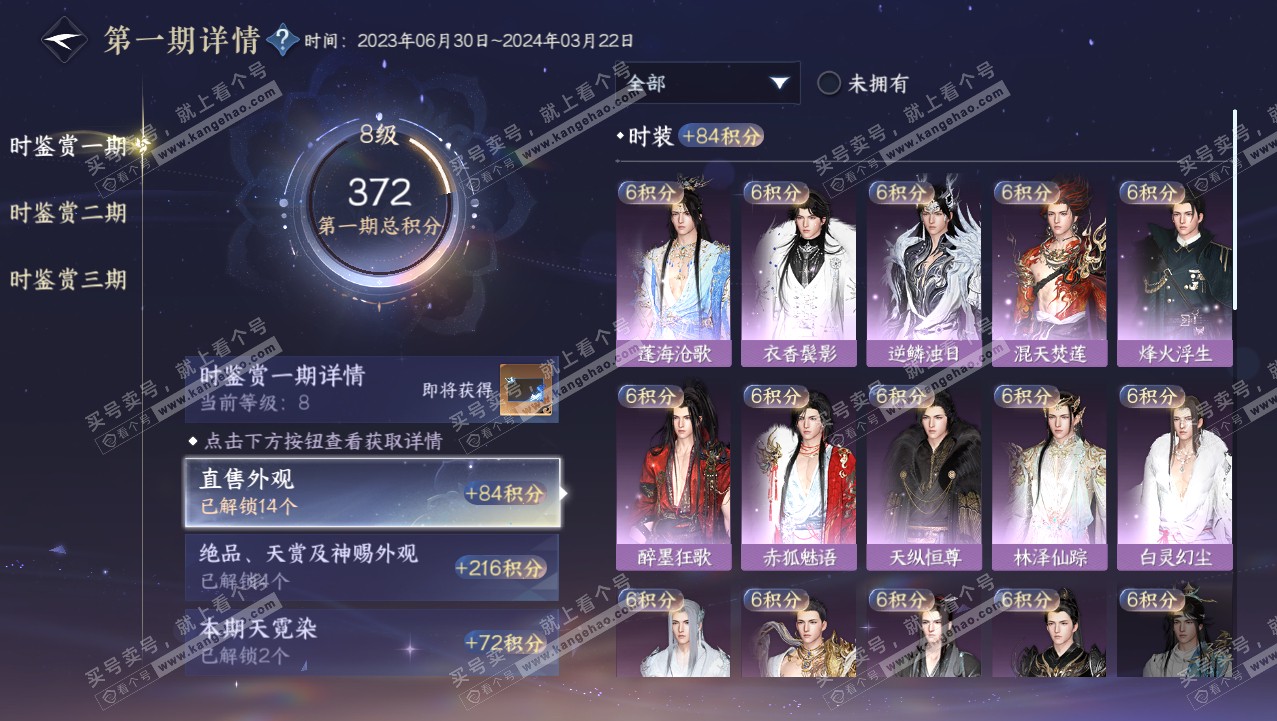 NSH315752逆水寒手游账号详情图16 NSH315752逆水寒手游账号详情图16