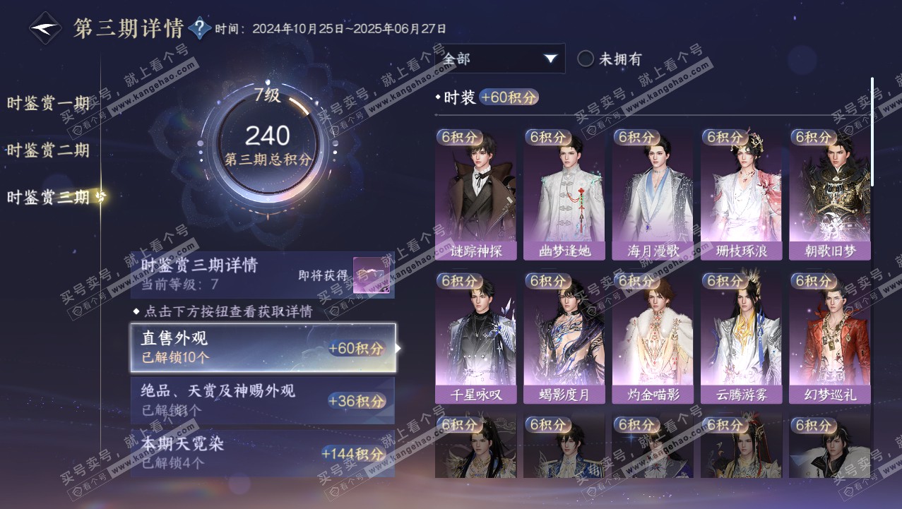 NSH315752逆水寒手游账号详情图21 NSH315752逆水寒手游账号详情图21