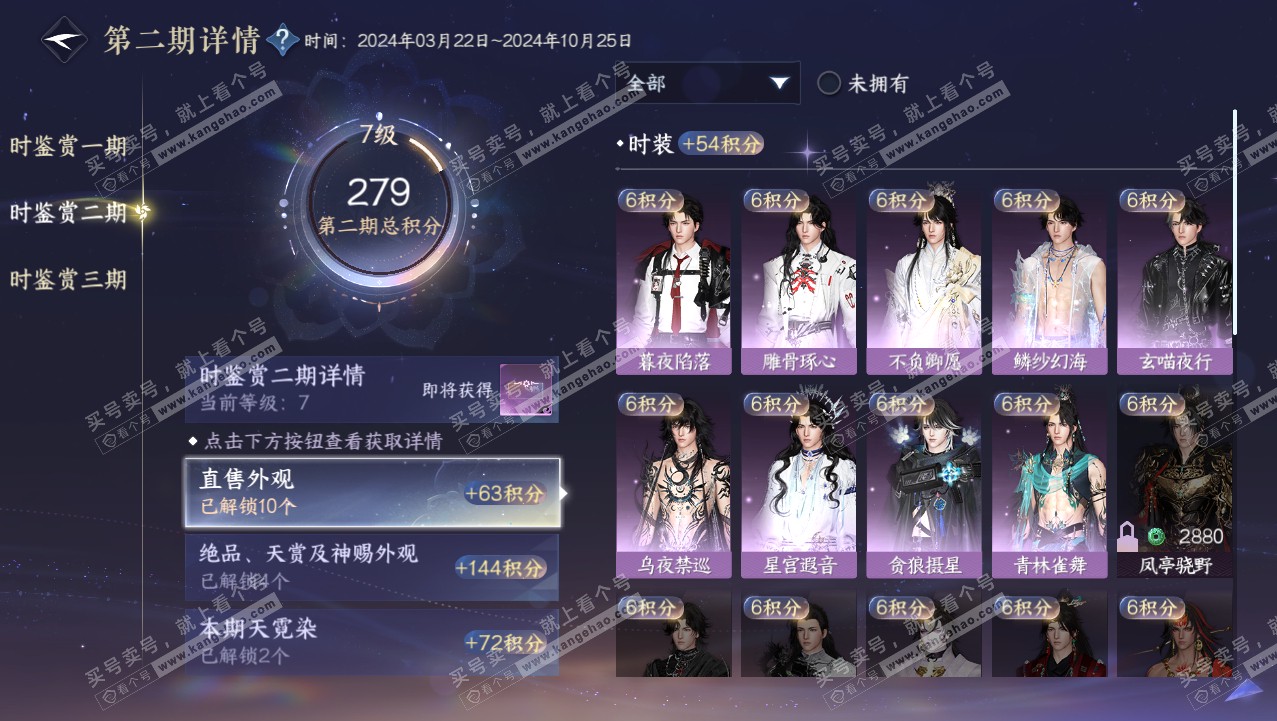 NSH315752逆水寒手游账号详情图19 NSH315752逆水寒手游账号详情图19