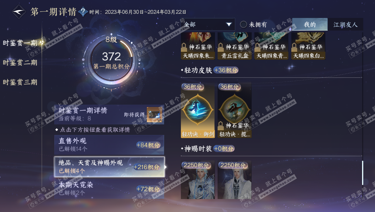 NSH315752逆水寒手游账号详情图18 NSH315752逆水寒手游账号详情图18