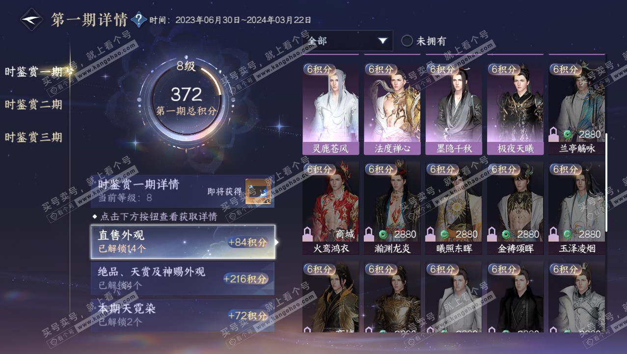NSH315752逆水寒手游账号详情图17 NSH315752逆水寒手游账号详情图17