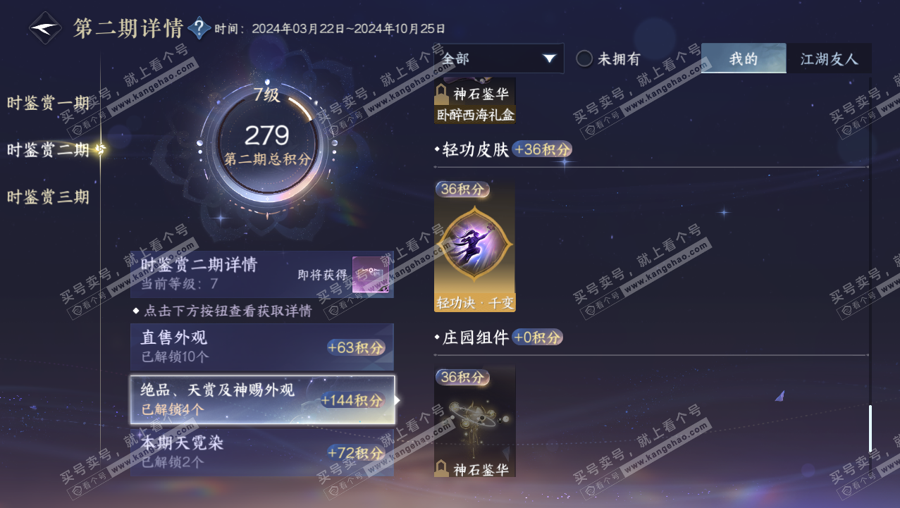 NSH315752逆水寒手游账号详情图20 NSH315752逆水寒手游账号详情图20