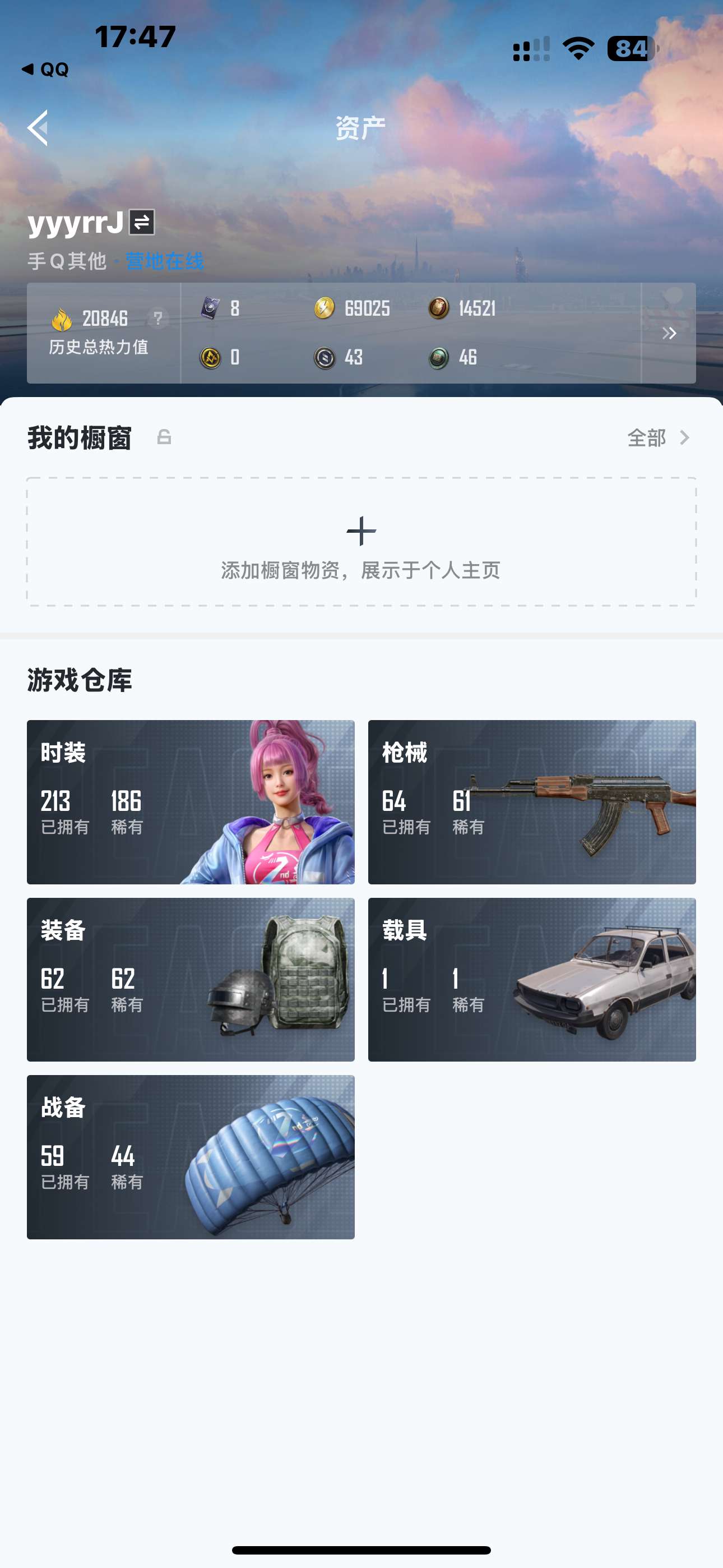 HP3261195和平精英账号详情图10 HP3261195和平精英账号详情图10