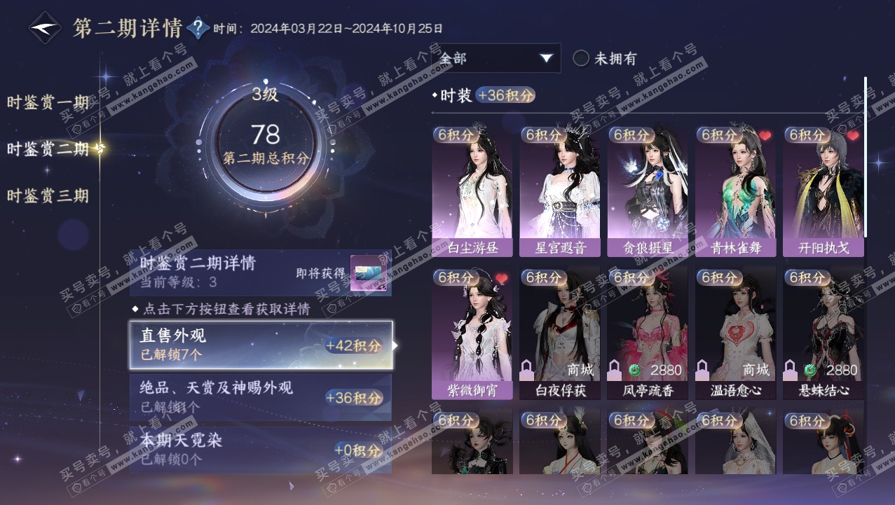 NSH315755逆水寒手游账号详情图12 NSH315755逆水寒手游账号详情图12