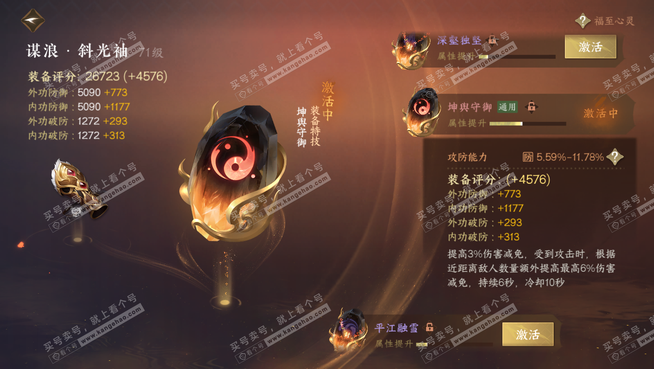 NSH315755逆水寒手游账号详情图19 NSH315755逆水寒手游账号详情图19