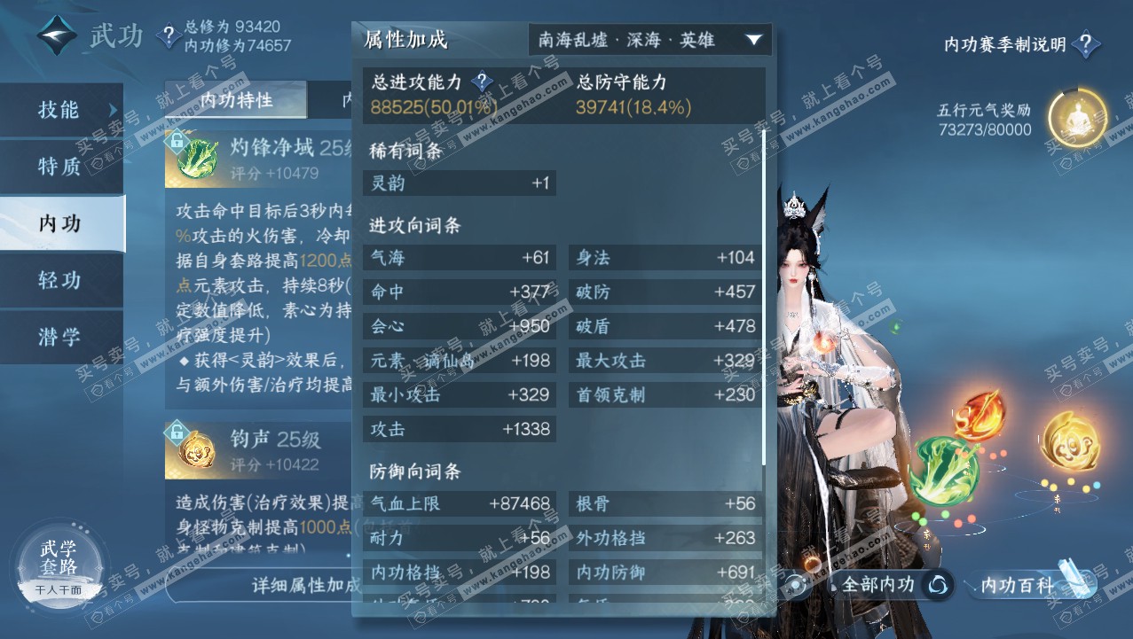 NSH315755逆水寒手游账号详情图15 NSH315755逆水寒手游账号详情图15