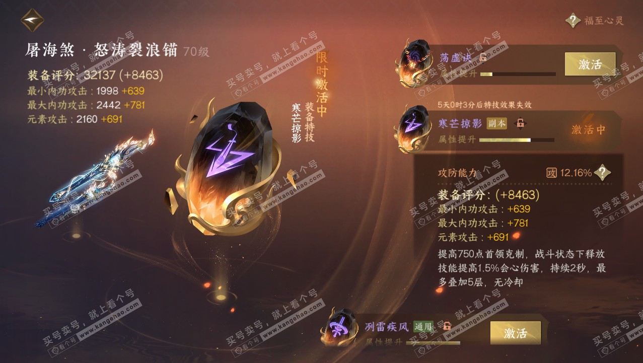 NSH315755逆水寒手游账号详情图18 NSH315755逆水寒手游账号详情图18