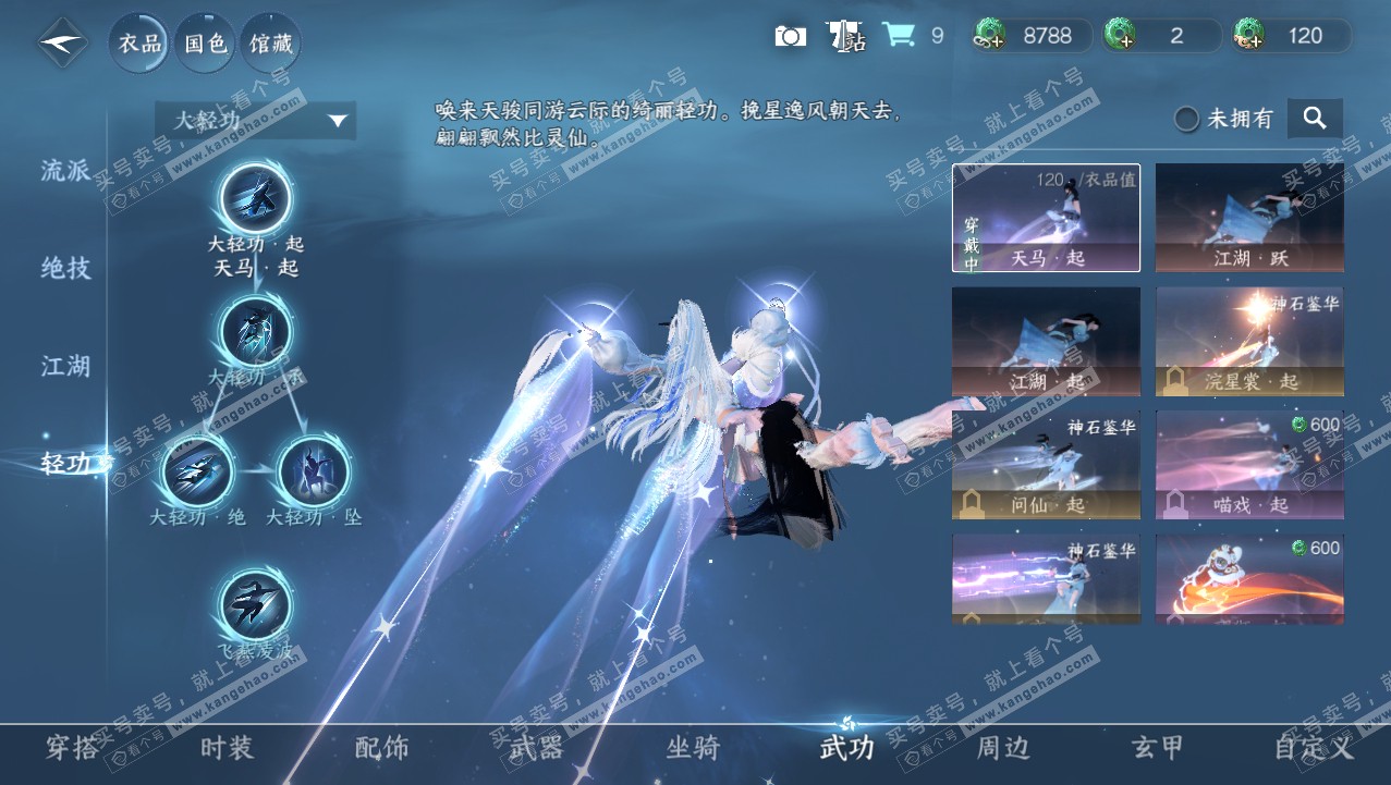 NSH315755逆水寒手游账号详情图9 NSH315755逆水寒手游账号详情图9