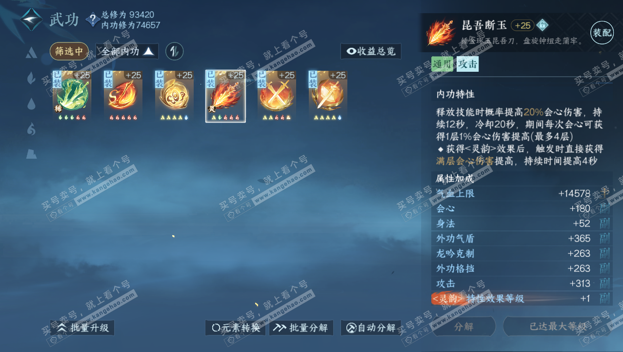 NSH315755逆水寒手游账号详情图17 NSH315755逆水寒手游账号详情图17