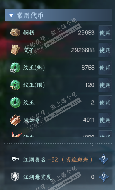 NSH315755逆水寒手游账号详情图5 NSH315755逆水寒手游账号详情图5