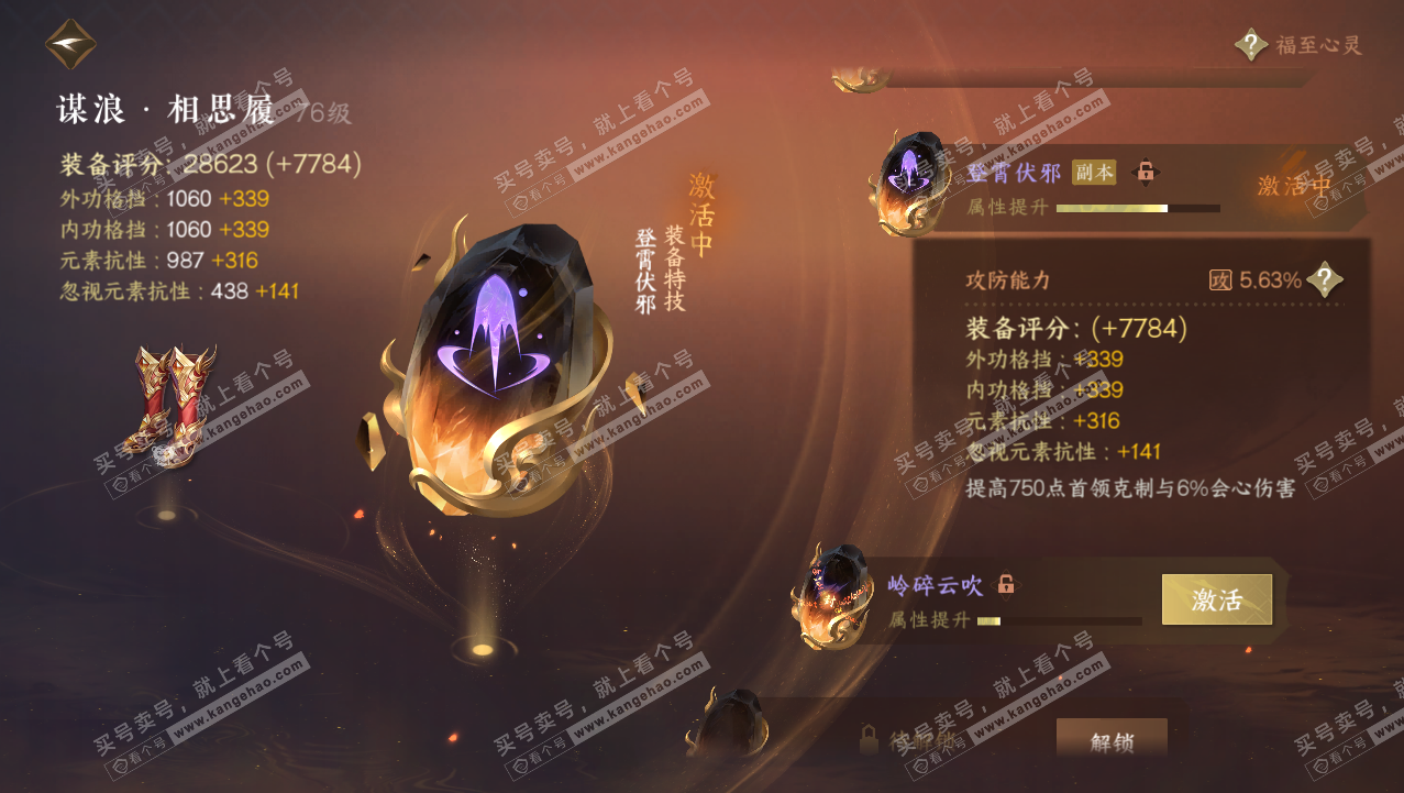 NSH315755逆水寒手游账号详情图22 NSH315755逆水寒手游账号详情图22