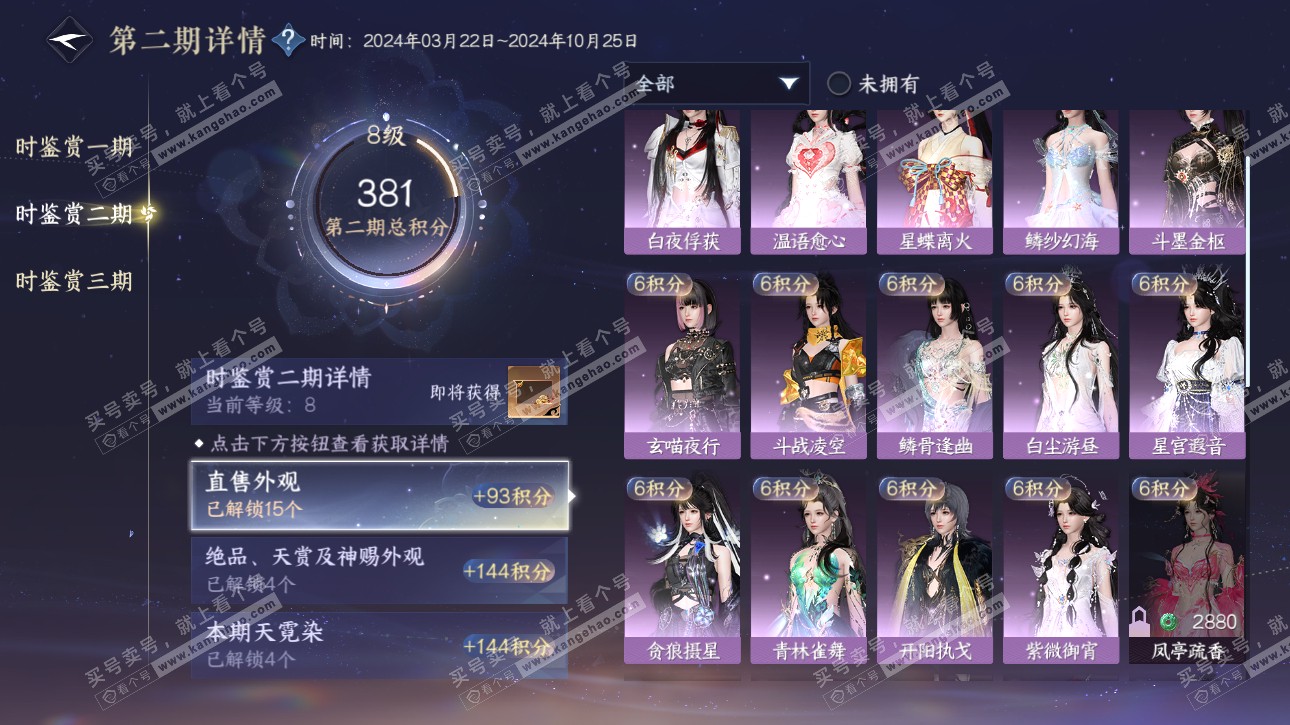 NSH315753逆水寒手游账号详情图21 NSH315753逆水寒手游账号详情图21