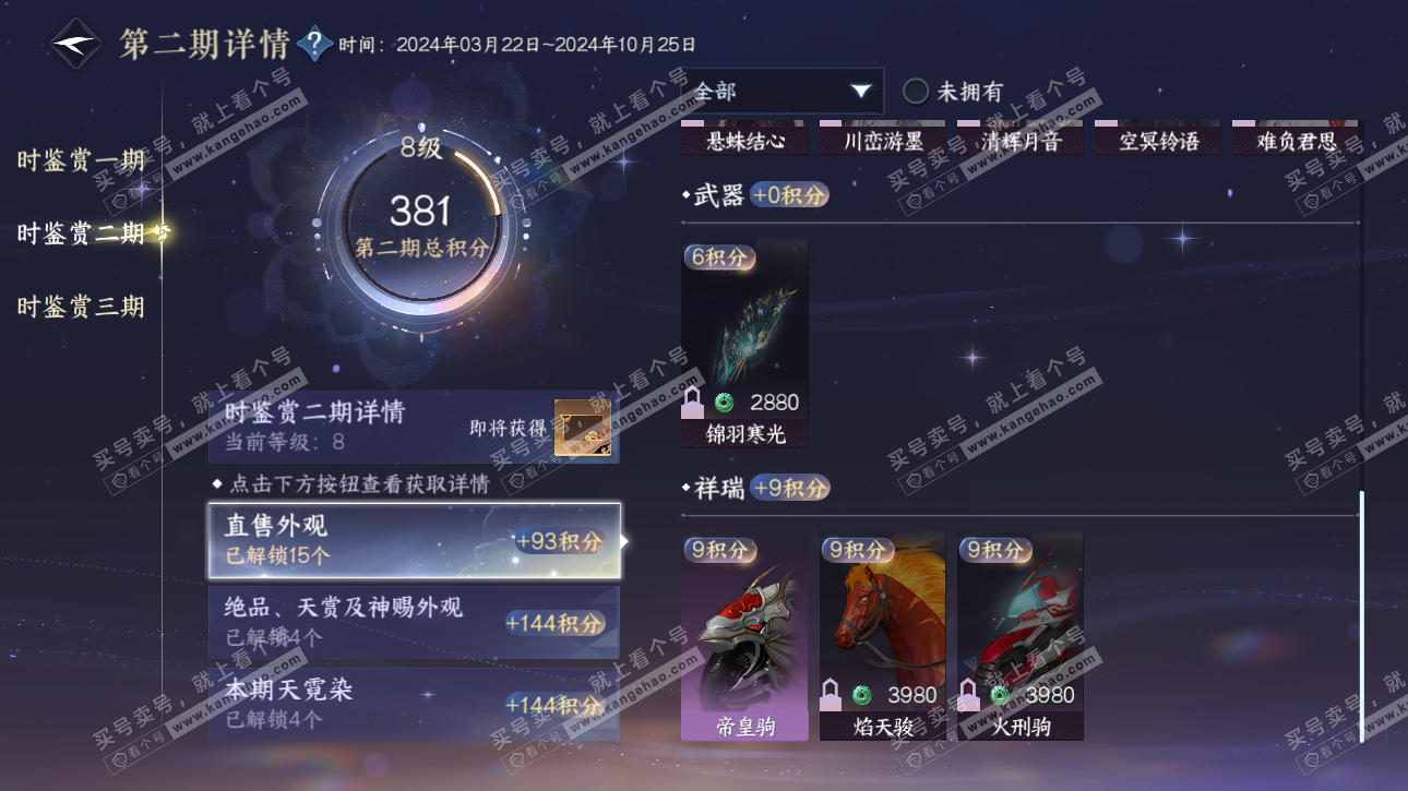 NSH315753逆水寒手游账号详情图22 NSH315753逆水寒手游账号详情图22