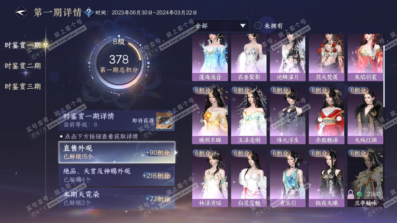 NSH315753逆水寒手游账号详情图19 NSH315753逆水寒手游账号详情图19