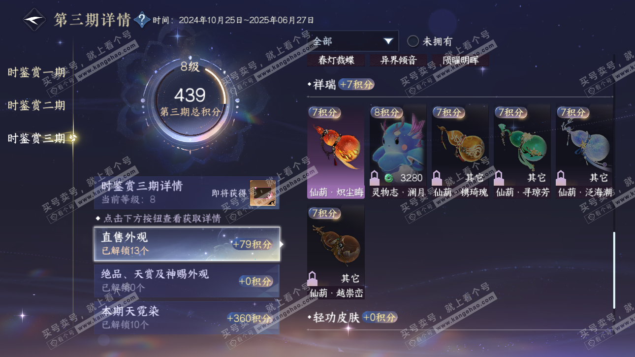 NSH315753逆水寒手游账号详情图24 NSH315753逆水寒手游账号详情图24