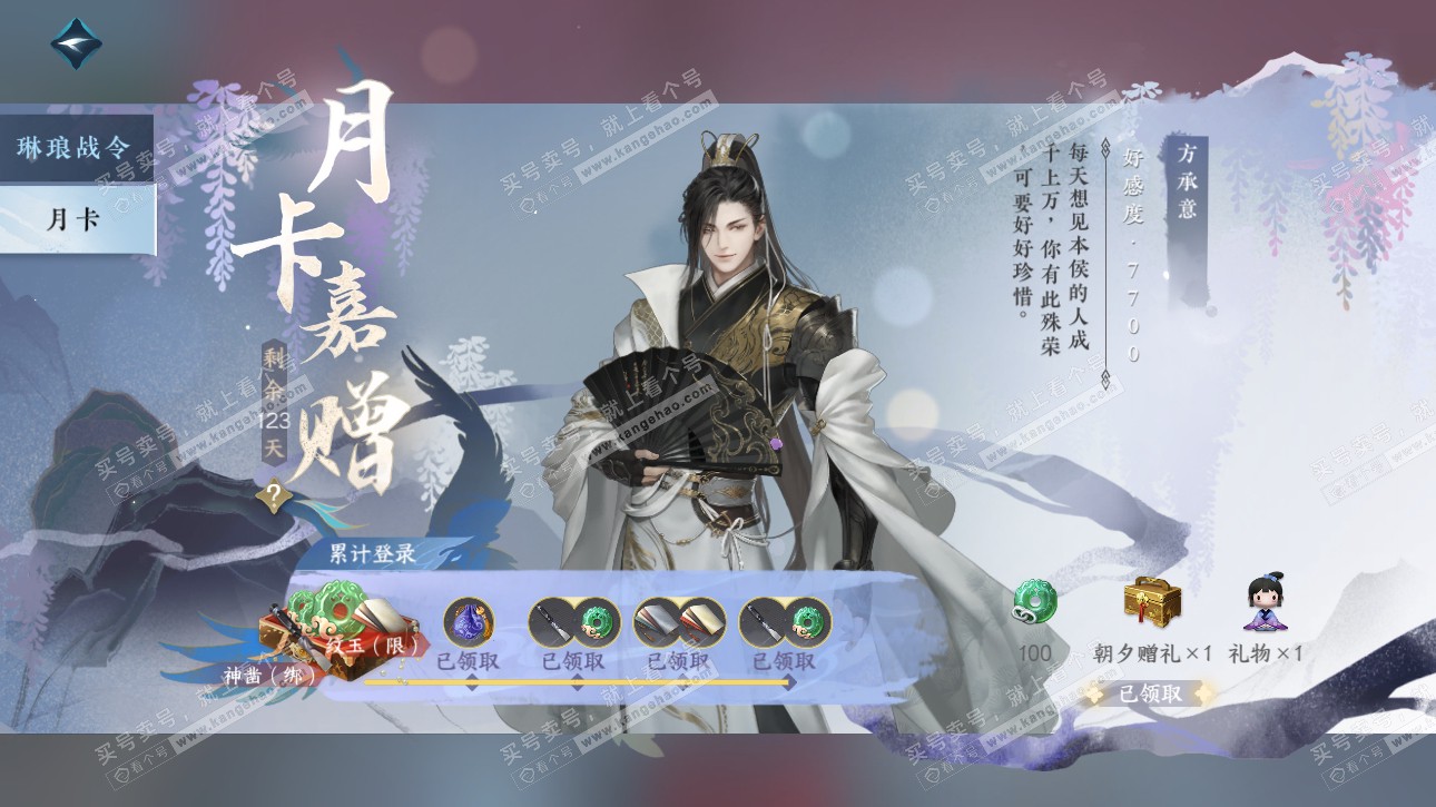 NSH315753逆水寒手游账号详情图41 NSH315753逆水寒手游账号详情图41
