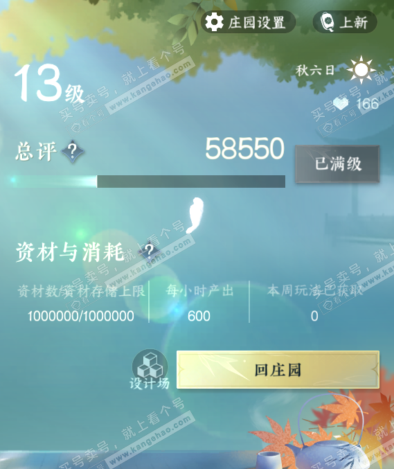NSH315753逆水寒手游账号详情图39 NSH315753逆水寒手游账号详情图39