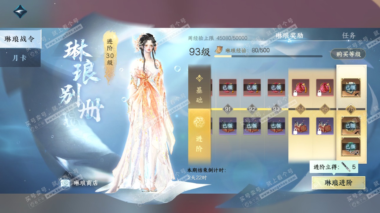 NSH315753逆水寒手游账号详情图40 NSH315753逆水寒手游账号详情图40
