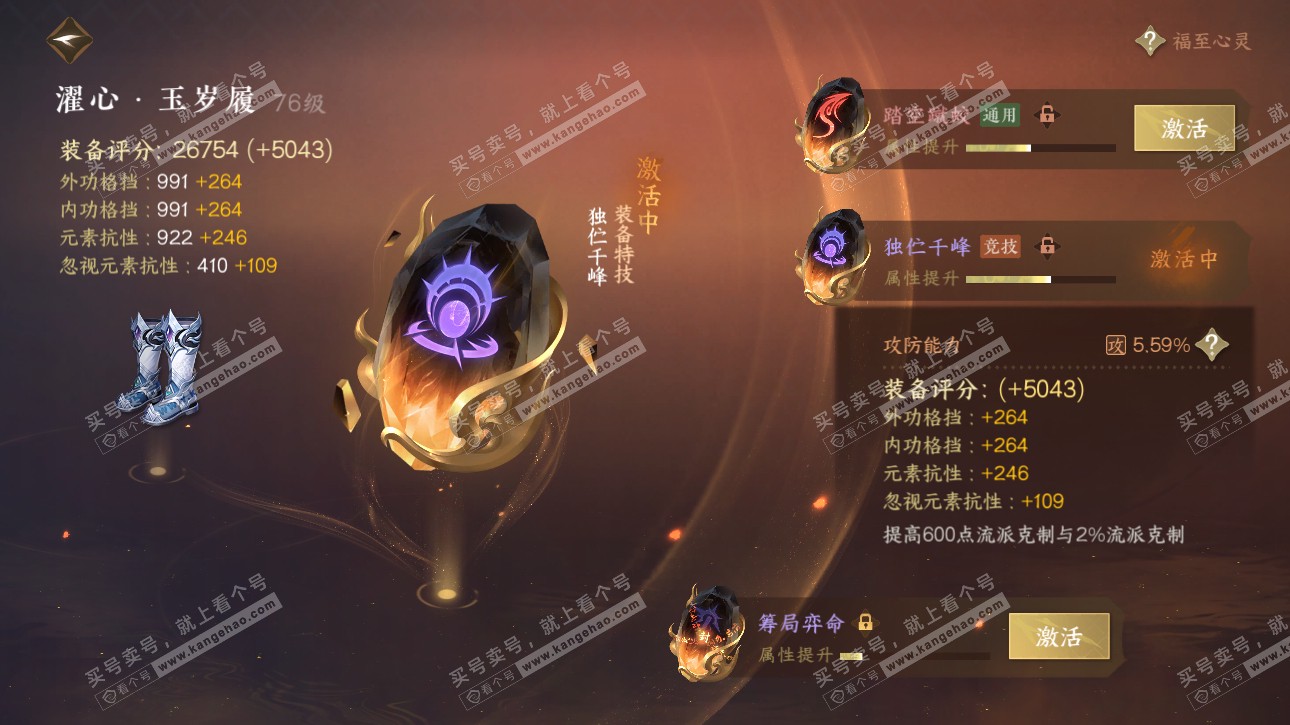 NSH315753逆水寒手游账号详情图35 NSH315753逆水寒手游账号详情图35