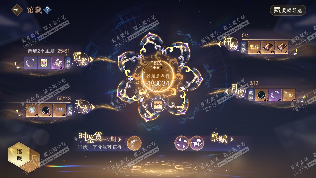 NSH315754逆水寒手游账号详情图8 NSH315754逆水寒手游账号详情图8