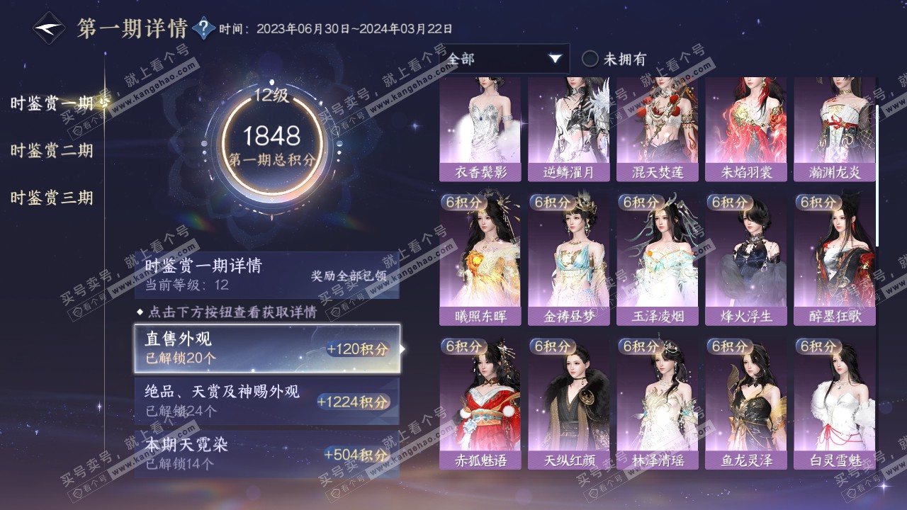 NSH315754逆水寒手游账号详情图35 NSH315754逆水寒手游账号详情图35