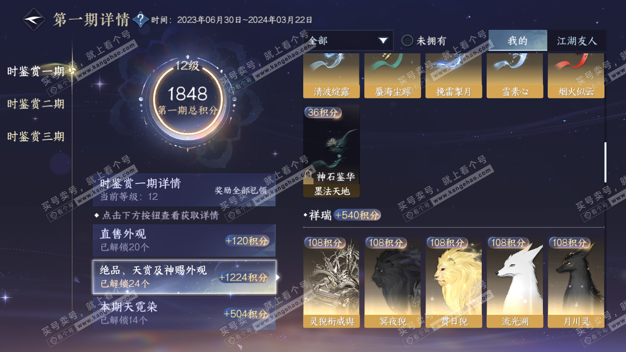 NSH315754逆水寒手游账号详情图30 NSH315754逆水寒手游账号详情图30