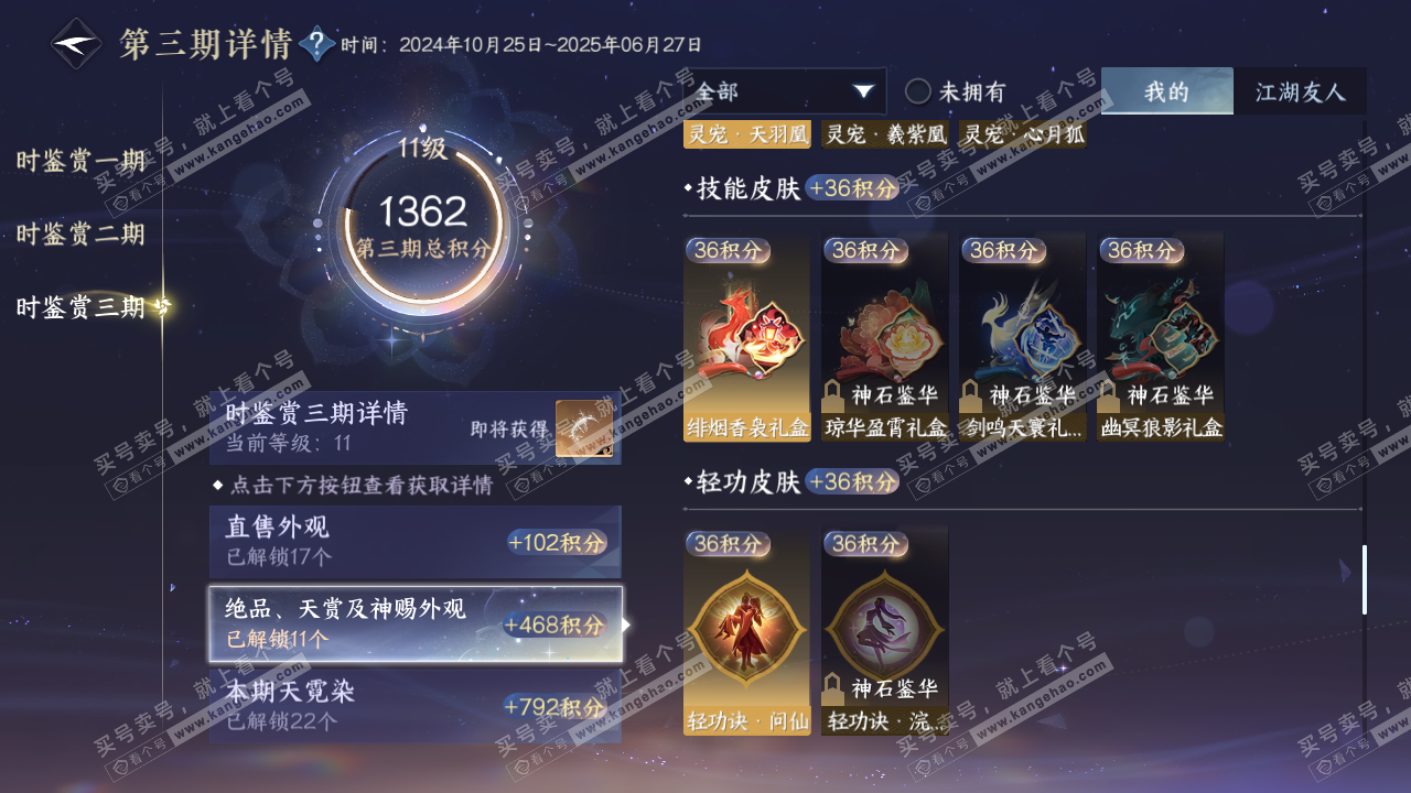 NSH315754逆水寒手游账号详情图34 NSH315754逆水寒手游账号详情图34
