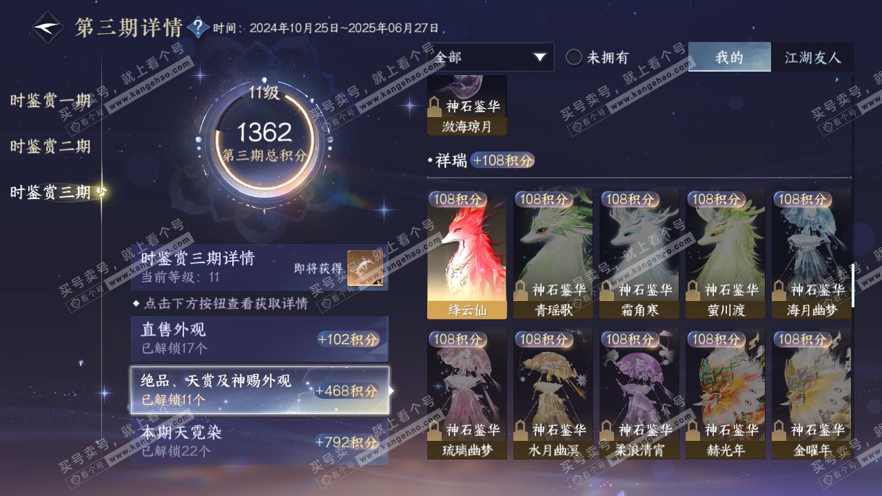 NSH315754逆水寒手游账号详情图33 NSH315754逆水寒手游账号详情图33