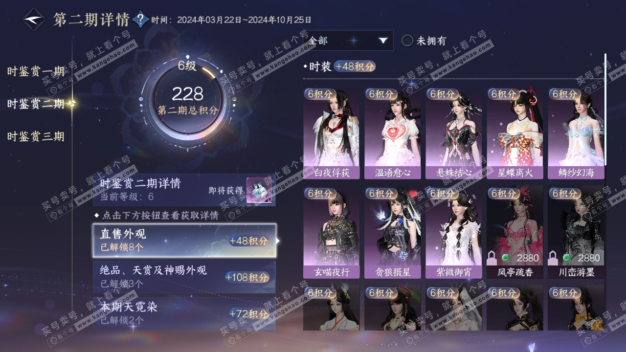 NSH315754逆水寒手游账号详情图37 NSH315754逆水寒手游账号详情图37