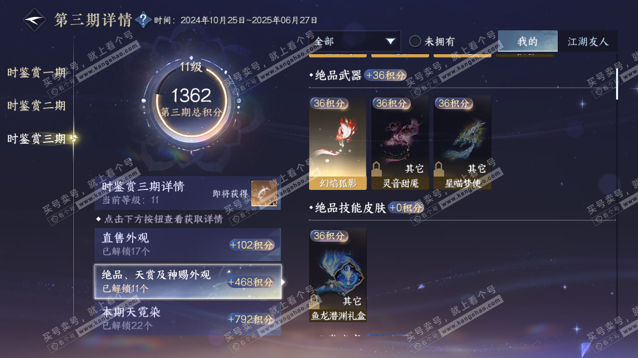 NSH315754逆水寒手游账号详情图32 NSH315754逆水寒手游账号详情图32
