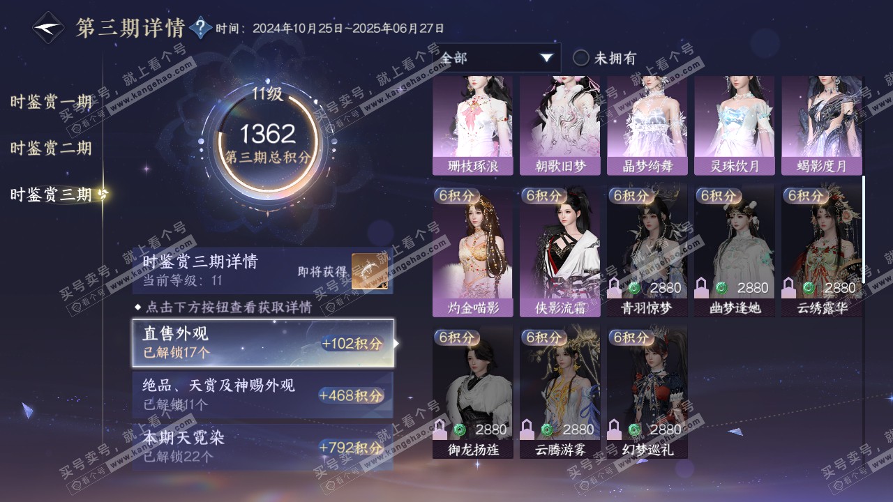 NSH315754逆水寒手游账号详情图39 NSH315754逆水寒手游账号详情图39