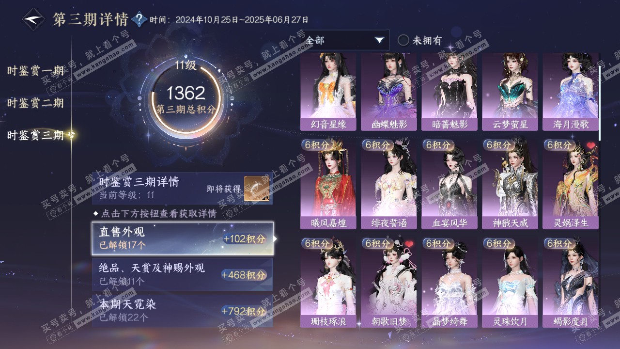 NSH315754逆水寒手游账号详情图38 NSH315754逆水寒手游账号详情图38