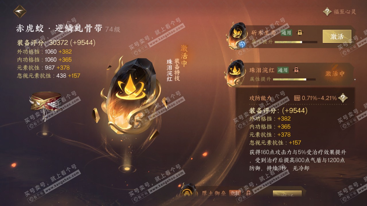 NSH315754逆水寒手游账号详情图44 NSH315754逆水寒手游账号详情图44