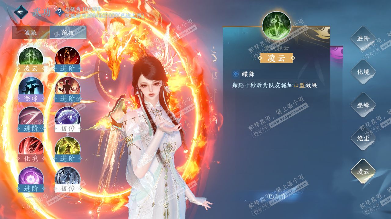 NSH315754逆水寒手游账号详情图47 NSH315754逆水寒手游账号详情图47