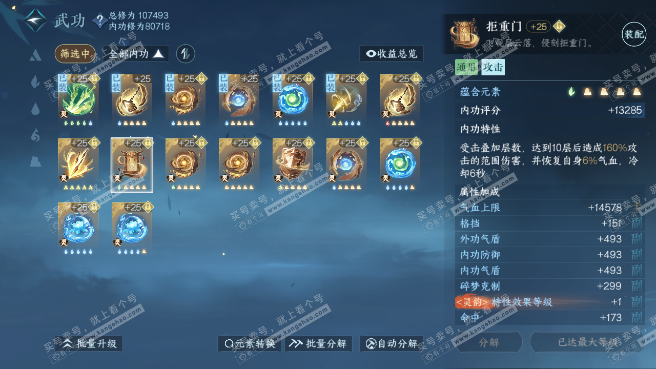 NSH315754逆水寒手游账号详情图55 NSH315754逆水寒手游账号详情图55