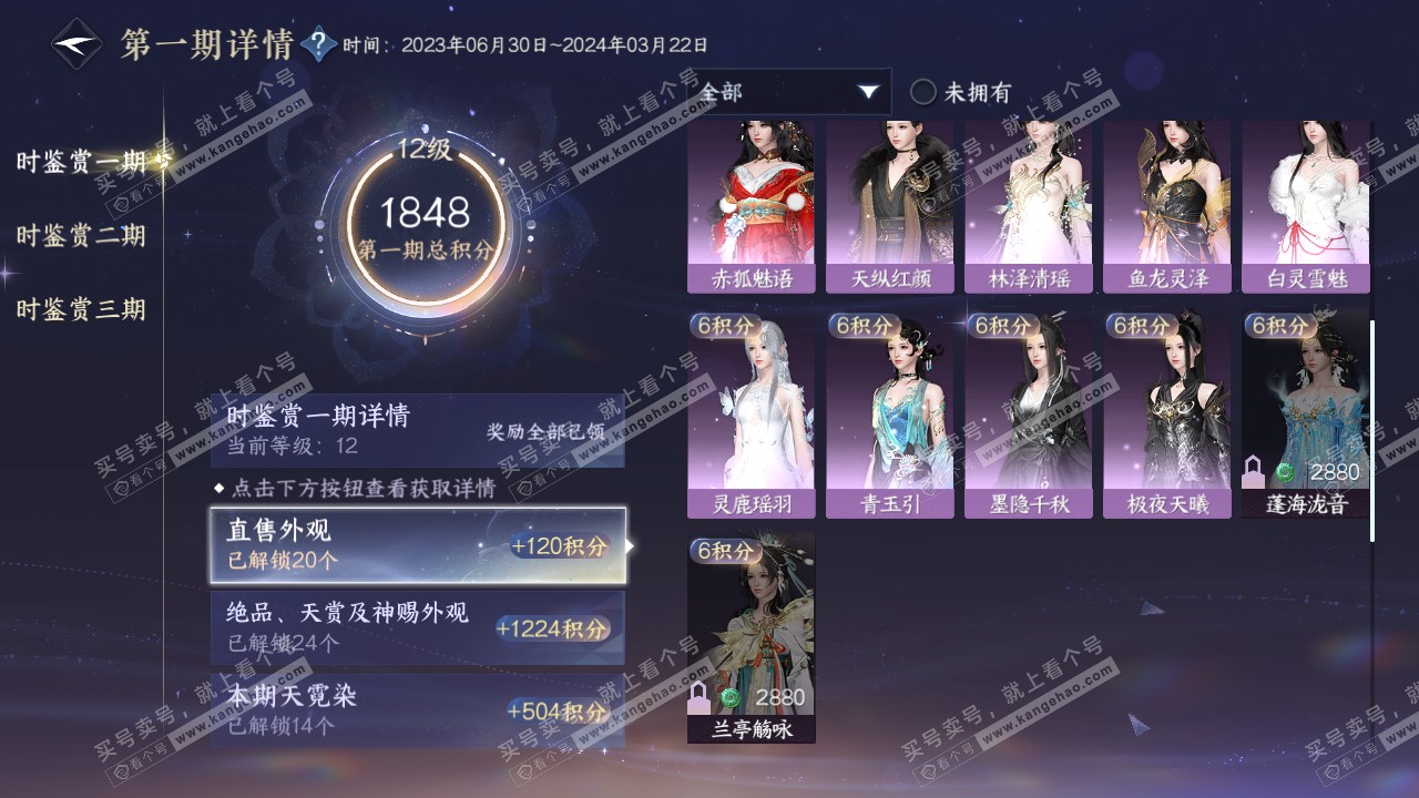 NSH315754逆水寒手游账号详情图36 NSH315754逆水寒手游账号详情图36