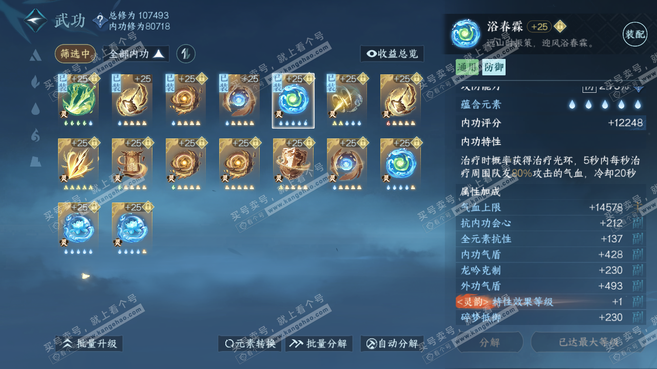 NSH315754逆水寒手游账号详情图51 NSH315754逆水寒手游账号详情图51