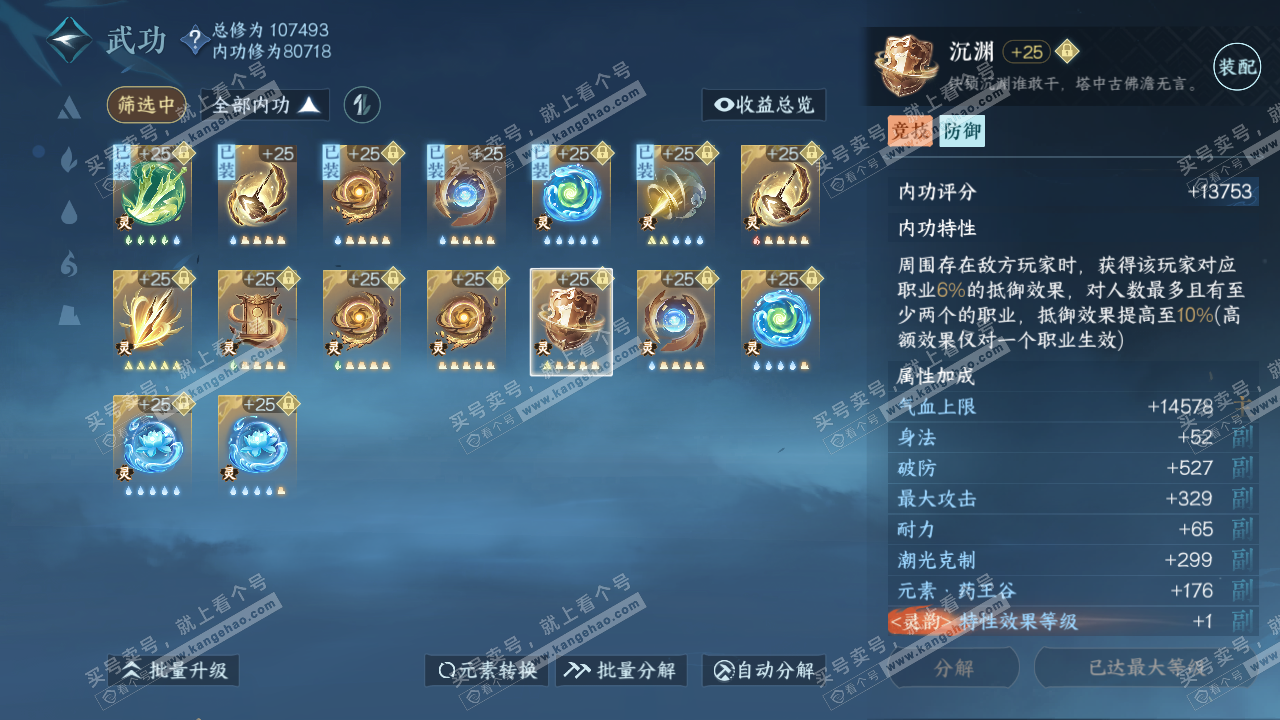 NSH315754逆水寒手游账号详情图58 NSH315754逆水寒手游账号详情图58