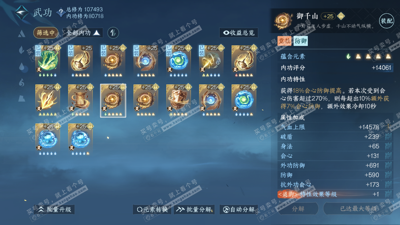 NSH315754逆水寒手游账号详情图56 NSH315754逆水寒手游账号详情图56