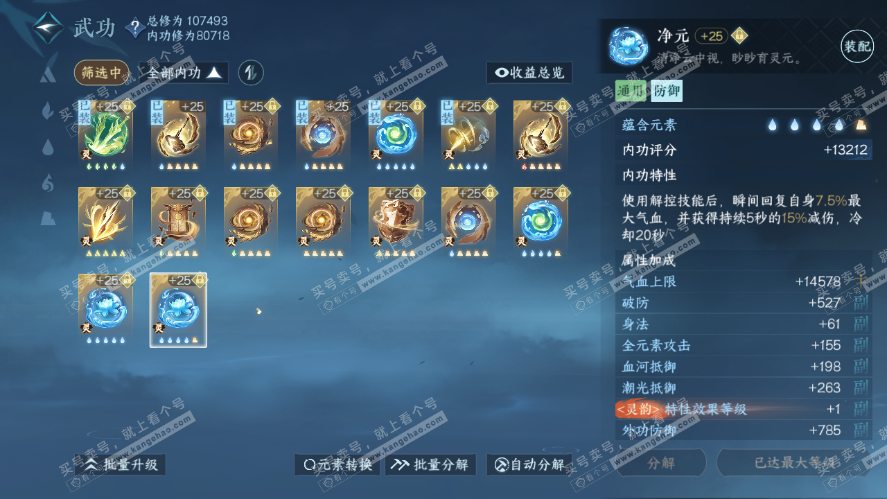 NSH315754逆水寒手游账号详情图62 NSH315754逆水寒手游账号详情图62