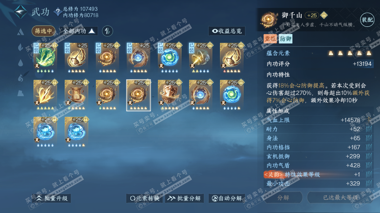 NSH315754逆水寒手游账号详情图57 NSH315754逆水寒手游账号详情图57