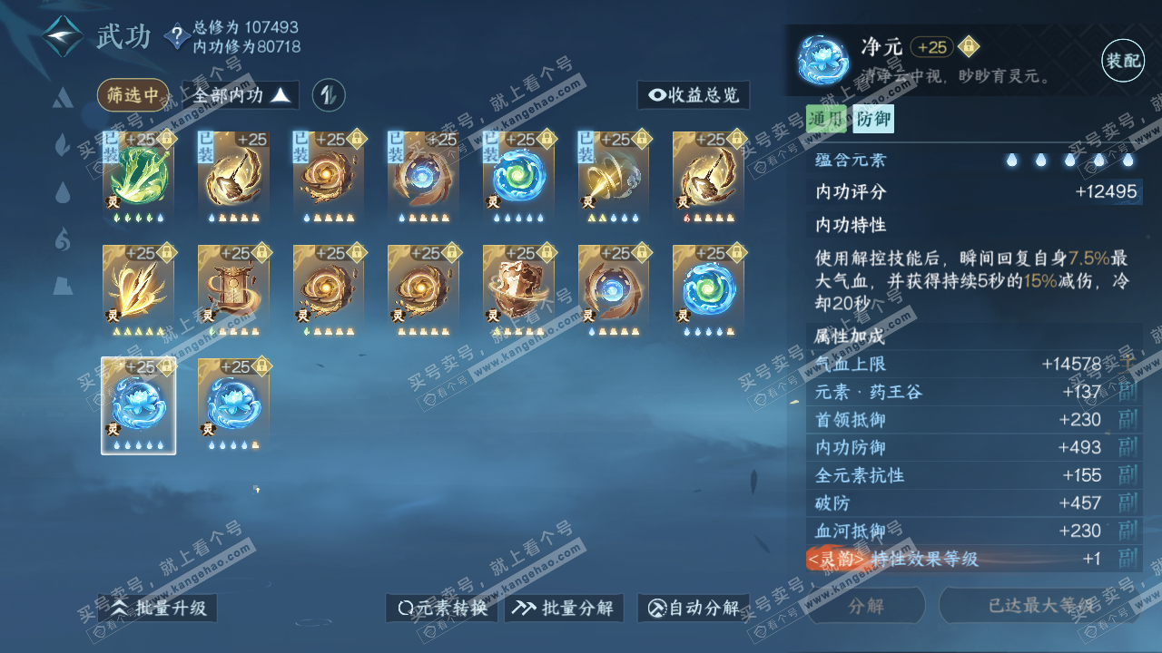 NSH315754逆水寒手游账号详情图61 NSH315754逆水寒手游账号详情图61