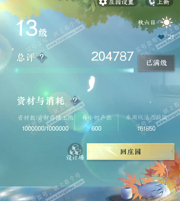 NSH315754逆水寒手游账号详情图65 NSH315754逆水寒手游账号详情图65